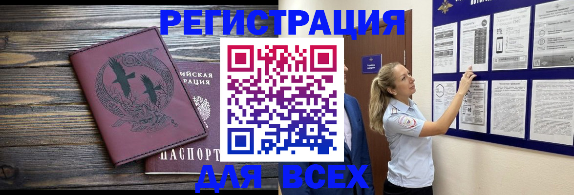 прописка в Новозыбкове